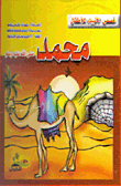 Stories Of The Prophets Series For Children