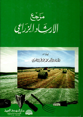 Reference Agricultural Extension