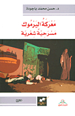 The Battle Of Yarmouk; Poetic Play