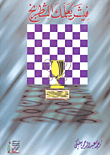 Fisher Teaches You Chess