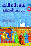 The Politics Of The Ruling Clans In Ottoman Egypt