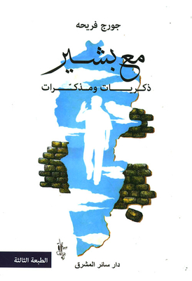 With Bashir; Memories And Notes