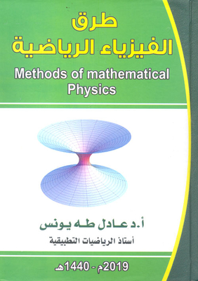 Mathematical Physics Methods