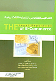 Legal Regulation Of E-commerce
