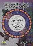 Safiya Bint Abi Hayy And Maymoona Bin Al-haris Al-hilaliya