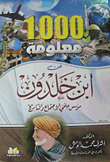1000 Information About Ibn Khaldun - Founder Of Sociology And History
