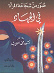 Pictures Of The Courage Of Women In Islam