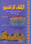 The Rightly-guided Caliphs: Abu Bakr - Omar - Othman - Ali (may God Be Pleased With Them) For The Nasha'ah