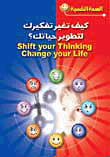 How Do You Change Your Thinking To Develop Your Life?