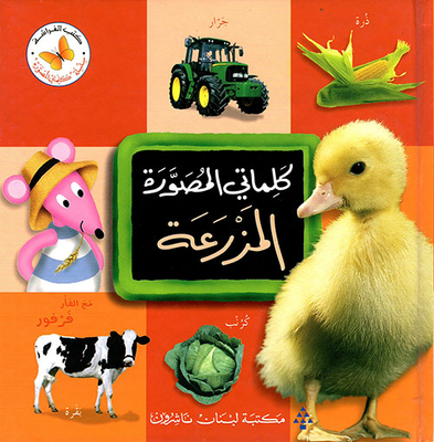Farm