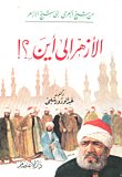 From Sheikh Azhari To Sheikh Of Al-azhar .. Al-azhar To Where?