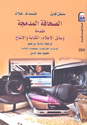 Compact Press; Introduction To Media: Writing And Production