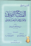 The Divine Conquest And The Merciful Flood