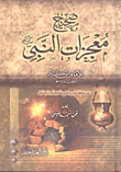 True Miracles Of The Prophet - Peace Be Upon Him