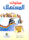 Consumer's Behaviour