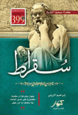سقراط