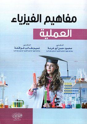 Practical Physics Concepts