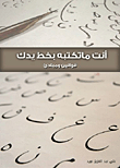 You Are What You Write In Your Handwriting; Laws And Principles