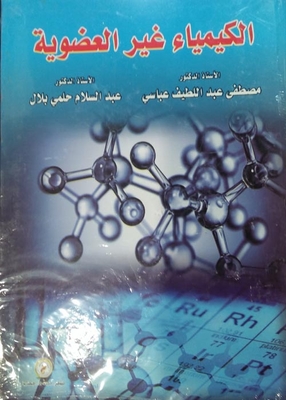 الكيمياء غير العضوية