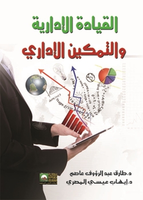 Administrative Leadership And Administrative Empowerment