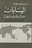 Japan From Sunrise To Brightness (contemporary Japanese Geopolitics)