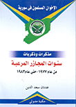 The Years Of The Horrific Massacres From 1977- Until 1983 `memoirs And Memories`