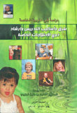 Methods And Methods Of Teaching And Guiding People With Special Needs
