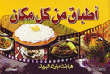 أطباق من كل مكان