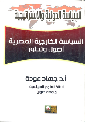 Egyptian Foreign Policy 'origins And Development'