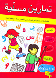 Entertaining Exercises; Smart Activities And Preparation For Primary School