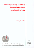 The Strategic Repercussions Of Biological And Chemical Weapons On The Security Of The Arabian Gulf
