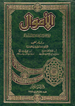 الأموال