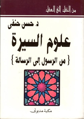 Biography Sciences `from The Messenger To The Message`