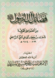 Virtues Of The Family Of The Prophet - Peace Be Upon Them