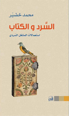 Narrative And Book (uses Of Narrative Player)
