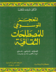 Encyclopedic Dictionary Of Cultural Terms - English - French - Arabic