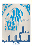 Landmarks Of Islamic Civilization