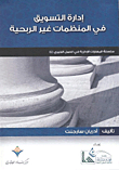 Marketing Management In Non-profit Organizations