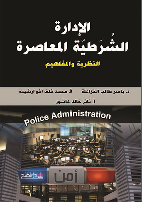 Contemporary Policing