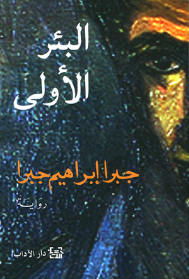First Well; Chapters From An Autobiography