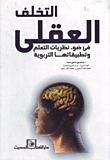Mental Retardation In The Light Of Learning Theories And Their Educational Applications