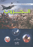 Wars