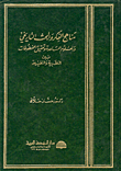 Curricula Of Thought - Historical Research And Auxiliary Sciences - And The Realization Of Manuscripts Between Theory And Practice