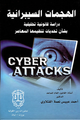 Cyber Attacks - An Analytical Legal Study On The Challenges Of Their Contemporary Regulation