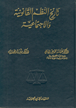 History Of Legal And Social Systems