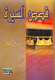 Biographical Stories