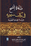 The Phenomenon Of Ugliness In Sibawayh's Book - An Analytical Descriptive Study