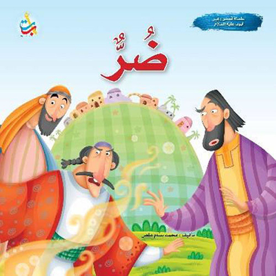 Dhar - Prophet Of God Jacob - Peace Be Upon Him