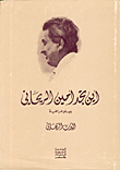 Where To Find Amin Rihani