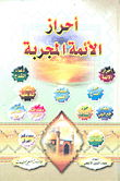 Achievements Of The Proven Imams